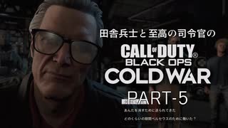 田舎兵と至高の司令官のCoD:BOCW PART-5