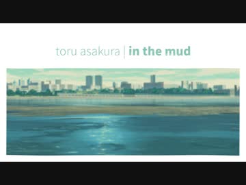 【シャニマスMAD】in the mud【浅倉 透】