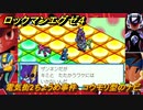 ロックマンエグゼ４　電気街2ちょうめ事件　コウモリ型のナビ　ストーリー攻略　＃６　【レトロゲーム】
