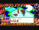 ロックマンエグゼ４　秋原エリア３に危険を知らせに行く　やいとのPコード入手　ストーリー攻略　＃７　【レトロゲーム】