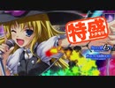 【MUGEN大祭】特盛りシングルトーナメント　Part192