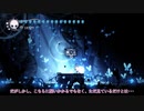 【刀剣乱舞偽実況】蜻蛉切が蜻蛉以外のムシも切る-32【HollowKnight】