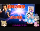 ＜信長の野望・新生＞こころのほのぼの名門記　第7話（上級岩城家、1575年）