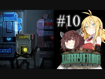 【VOICEROID実況】新米司書きりたんと見守りマキさん #10【LibraryOfRuina】