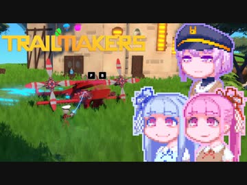 【TrailMakers】コトノハエアボーン#3