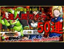 【ドラゴンボールザブレイカーズ】[Season2] 20 ずんだもんと見渡す限りのミドリ