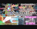コメント返し～プレミアム会員になって動画無制限になったから別動画にしましたの巻～【ゆっくり茶番】