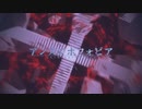 アンスロポフォビア【ばるふ】歌ってみちゃ