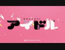 【NEUTRINO】ずんだもんが「アイドル」歌ってみた