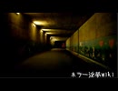 全ホラー淫夢劇場・Wiki収録完了のお知らせ