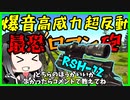 【タルコフ/EFT】爆音！高火力！超反動！すべてのロマンを詰込んだ最強武器！！RSh12！！【CoeFont/ゆっくり実況】#12