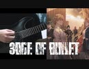 【NIKKE X ChainsawMan】3DGE OF BULLET / Cosmograph Guitar Cover ギター 弾いてみた 【GODDESS OF VICTORY: NIKKE 】