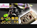 【ルール無用JCJCタイムアタック】バットファング 愛知の電池ドカ食い気絶モーターエディション 【ダイソーポケットカー】