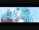 【ニコカラ】僕は初音ミクに食べられた【on vocal】