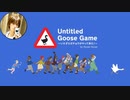 【いたずらガチョウがやって来た！】のりたま初見ゲーム実況【#1 Untitled Goose Game のりたまゲーム】