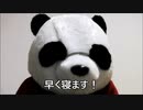 節約パンダ １日1,000円生活 【064日目】