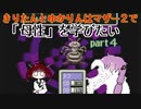 きりたんとゆかりんはマザー２で母性を学びたい part４【VOICEROIDO実況】