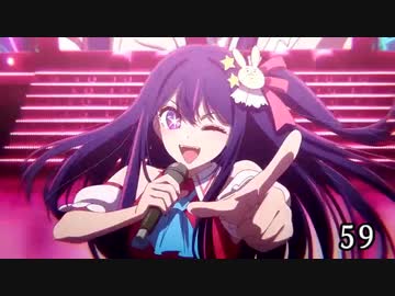 6の倍数と6がつく秒数の時だけゲッターになる推しの子OP