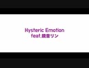 ぽんぽん工房 - 【オリジナル曲】Hysteric Emotion feat.鏡音リン