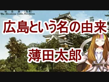 広島という名の由来【短編祭】