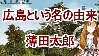 広島という名の由来【短編祭】