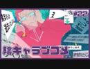 陰キャへの解像度があまりにも高すぎる乙女ゲーム | 陰キャラブコメ #22 【#ムービン #VTuber】