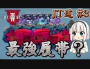 【Besiege】ゆっくり妖夢のマルチ戦車開発記 Part３