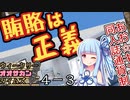 【サタスペ】茜ちゃんは見た！大阪マスゴミの真相！【無限チュンさんー③】