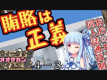 【サタスペ】茜ちゃんは見た！大阪マスゴミの真相！【無限チュンさんー③】