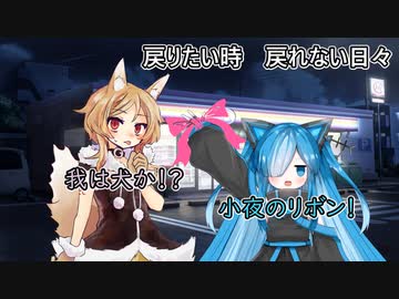 戻りたい時　戻れない日々【ソフトウェアトーク劇場】