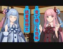 琴葉　茜は話したい(恐怖の音はなんやかんや、読書感想文はなんやかんや)