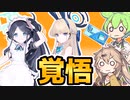 【ブルーアーカイブ】覚悟を持ってバニートキ・メイドアリスガチャを引く動画【ずんだもん・春日部つむぎ解説】