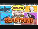 【TRPG実卓リプレイ】あかりで絆のビーストバインドトリニティ＃３
