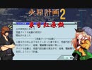 【東方有頂天】　東方紅原鉄　１５　【火星計画２】