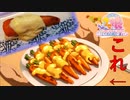 [ウマ娘]「焼きにんじんのチーズ乗せ」もどきを作ってみた
