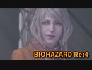 【BIOHAZARD Re:4】『死を逸し、倒す快感』アシュリーと共に村を駆ける！アシュリー、変わっちまったな…【Chapter5-1】