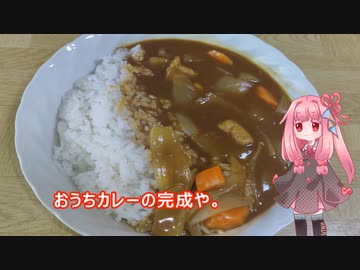 茜ちゃんの料理忘備録「おうちカレー」