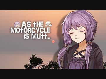 そのバイク雑種につき SABBATH12【VOICEROID車載】【バイク車載】