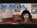 夢遊病だチュウ【星影の館殺人事件 #20】フリーホラーゲーム実況