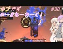【splatoon3】【サーモンラン】ゆづきずのーまねーわーく！　♯38【VOICEROID実況】