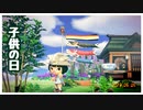 【まったり実況】あつまれどうぶつの森【関西のおばちゃん】#403