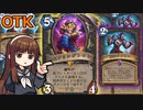 【ハースストーン】ワイヤーブリングトロンOTK　壊れたマイク押し付けて、〇殺！【ゆっくり実況】