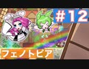 【VOICEVOX実況プレイ】いざ 王都へ【フェノトピア実況 part12】