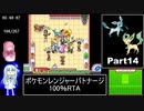 ポケモンレンジャーバトナージ 100％RTA 12時間23分16秒 Part14/20