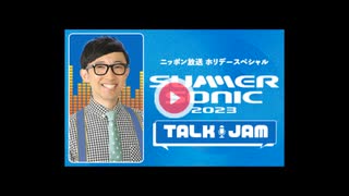 サマソニ 2023 TALK JAMでちらっとBABYMETALの話題