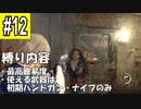 【RE4】バイオRE4 難易度プロフェッショナル 初期ハンドガン縛り Chapter 5-2