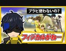 【スマブラSP】最近ピットを使っている理由｜ピット【切り抜き】