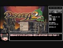 【RTA】ディスガイア2 1:35:17.72 【WR】 1/5