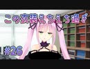【えちえちな衣装】天使☆騒々 Re-BOOT! 第26回【PC実況】