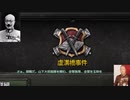 ハーツオブアイアン4　HOI4　大日本帝国プレイ　初手フランス　日本武尊と行く　　新章其の十一　対中華事変前日夜